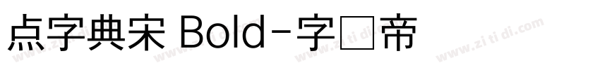 点字典宋 Bold字体转换